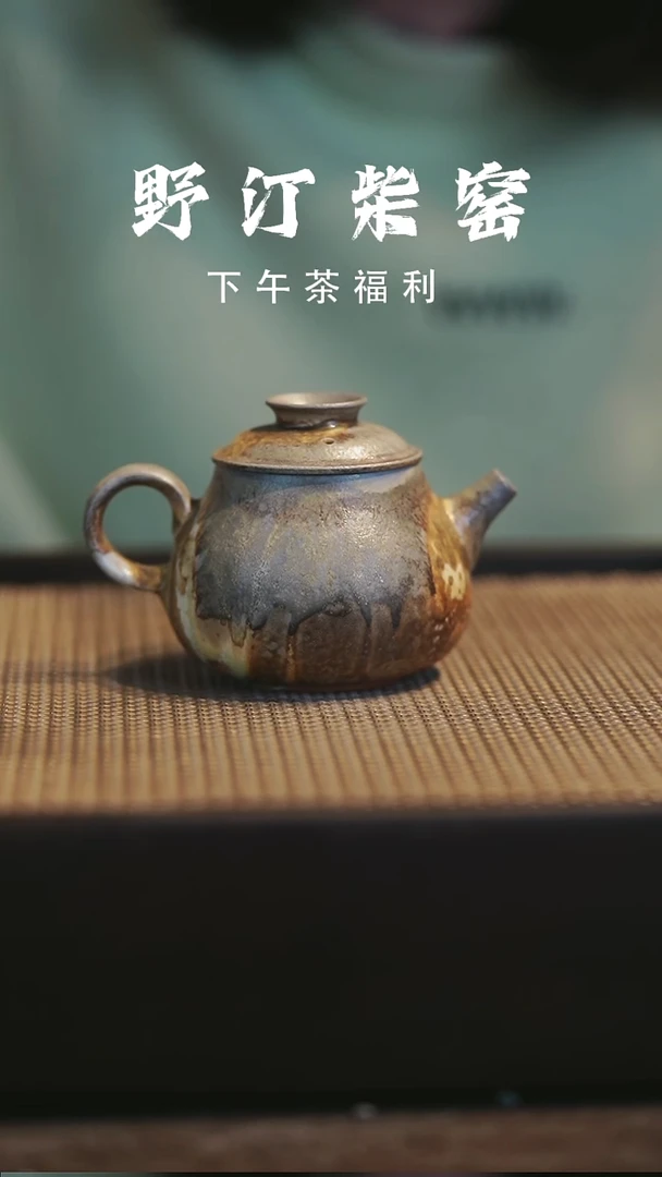 野汀柴窑手工手作@@YT606
