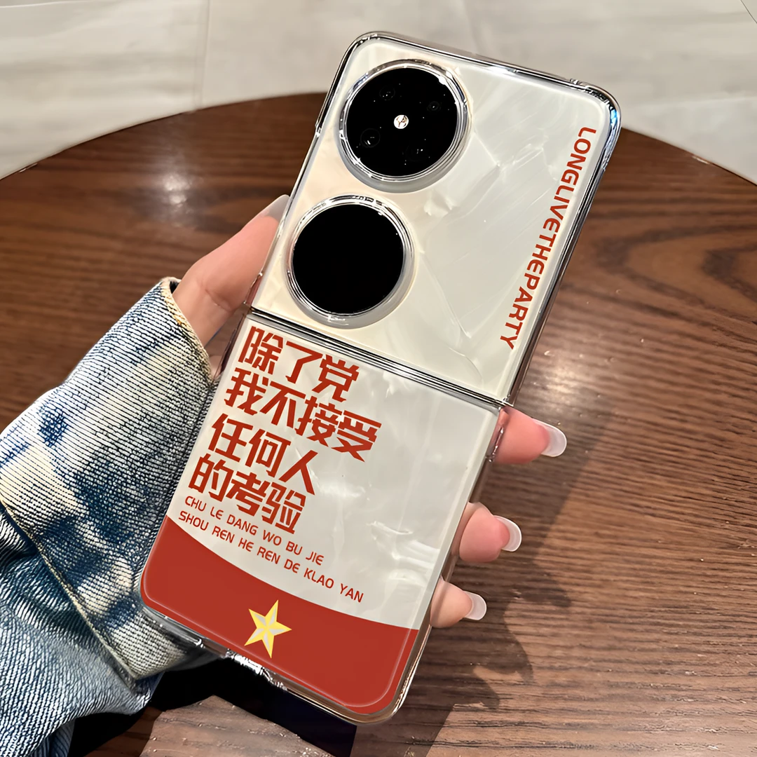 党的考验适用华为pocket2手机壳折叠屏p50pocket透明新款novaflip