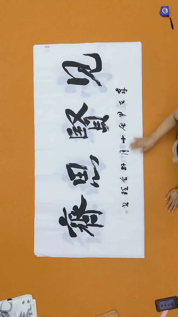 书法孙合理  河南   兰亭  138*68cm