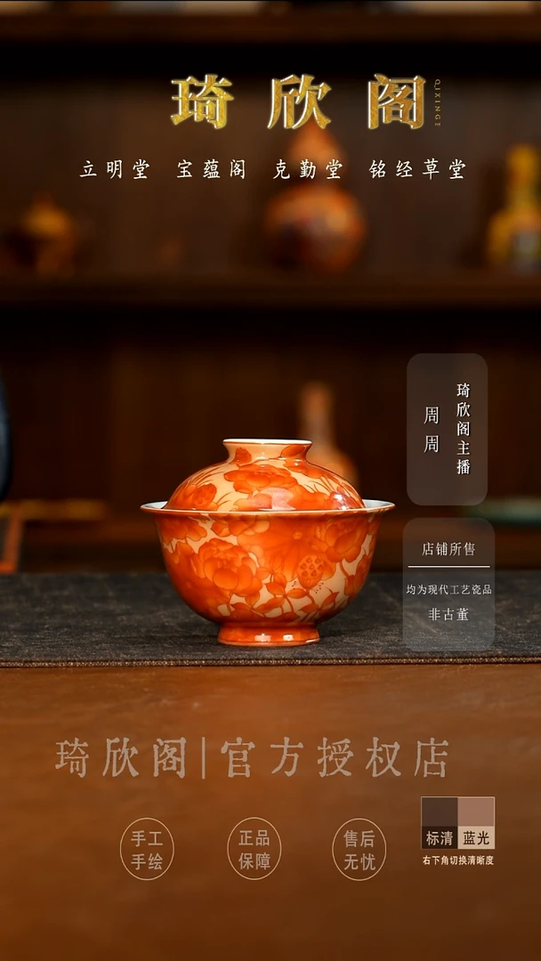 立明堂矾红彩满荷元宝盖碗