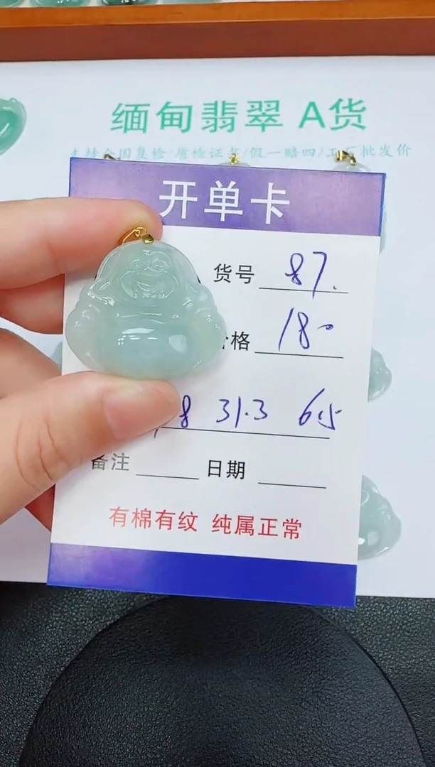 吊坠(赠链)未镶嵌翡翠87