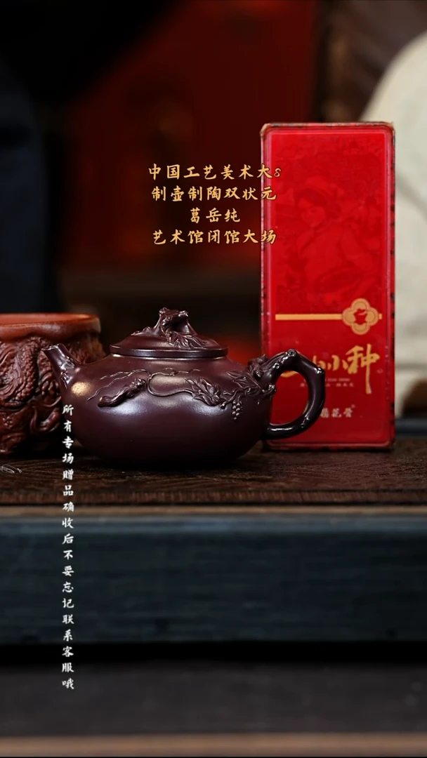 宜兴紫砂GYC 甲紫泥 松鼠葡萄 220cc