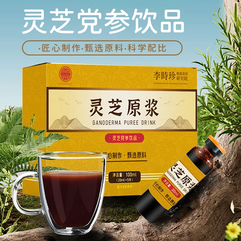 灵芝党参饮品100ml/盒