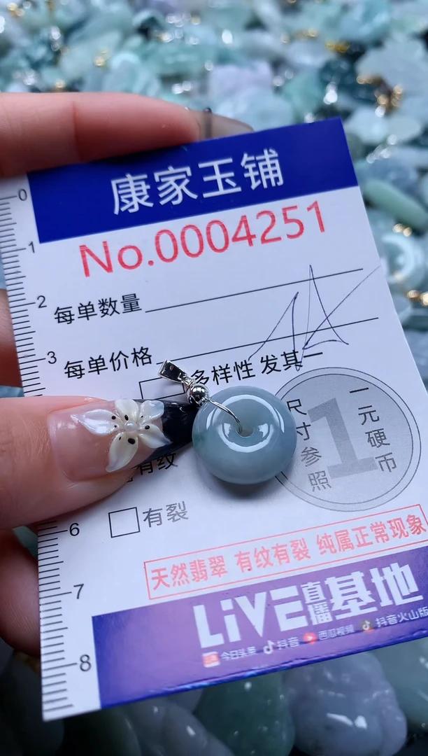 翡翠未镶嵌吊坠(不含链)4251