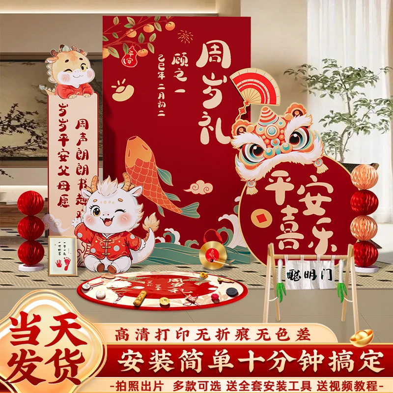 龙宝宝一周岁生日布置家庭版装饰场景氛围感抓周礼用品背景墙kt板