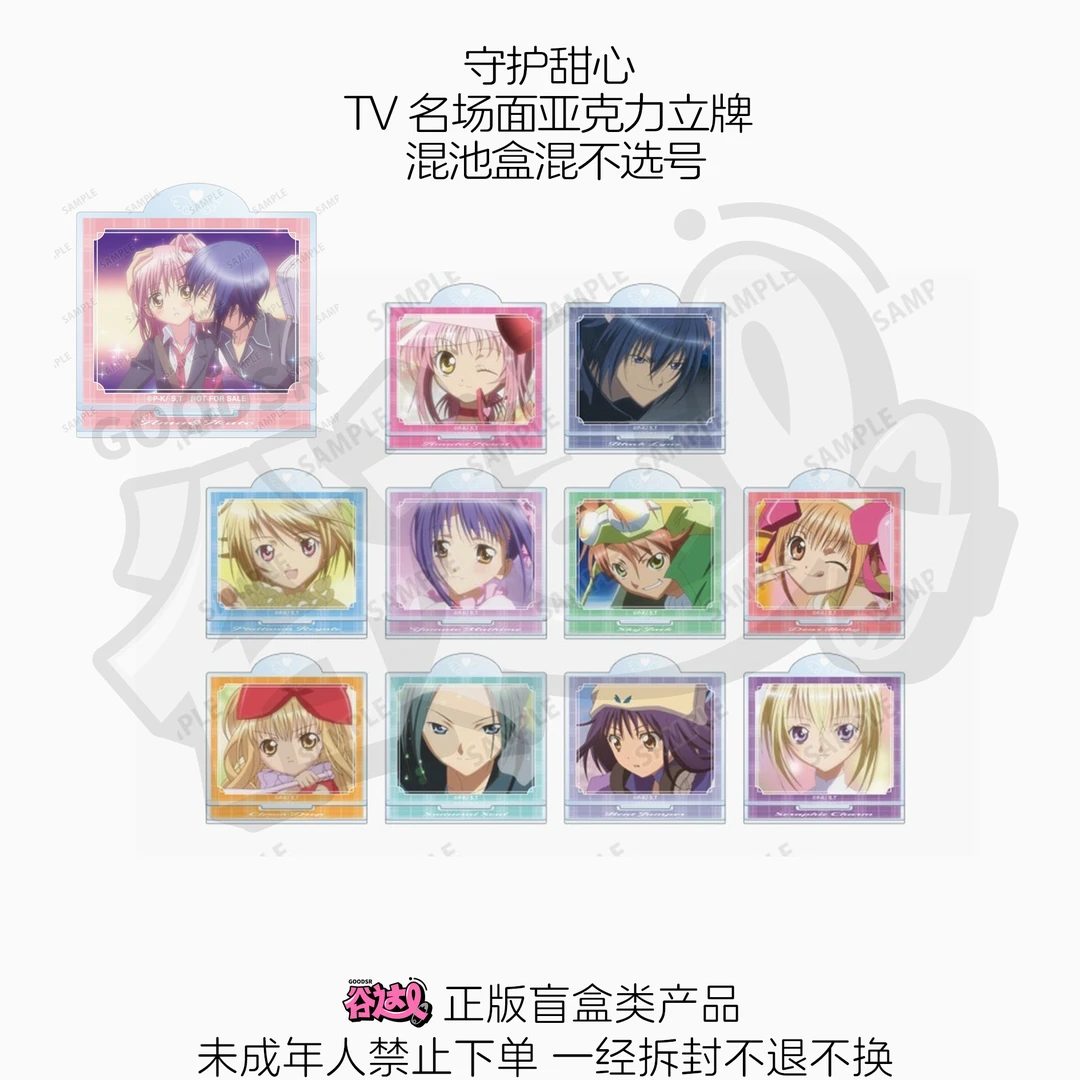 守护甜心 TV动画名场面亚克力立牌 日版正版盲盒