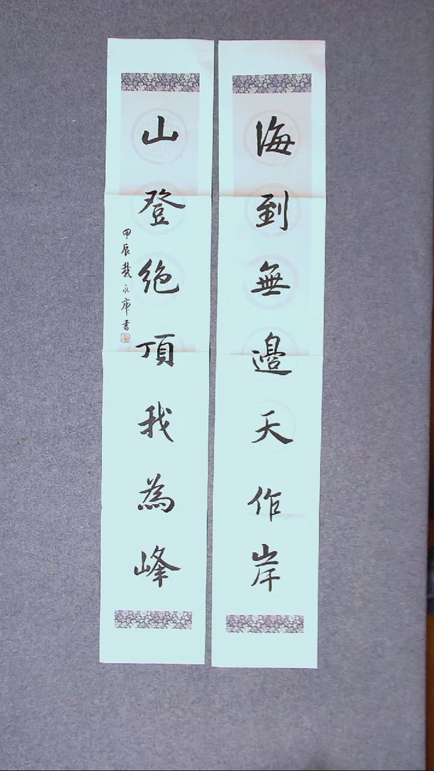 书法戴永更 山东138*23*2对联