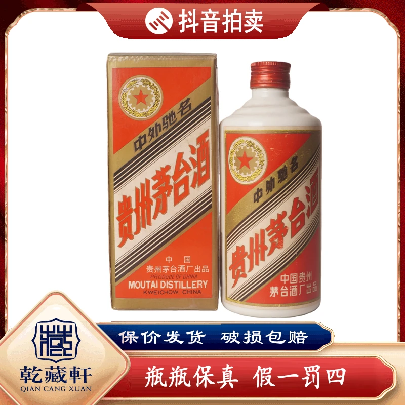 1987年贵州茅台五星铁盖53度酱香型白酒500ml（983）+3059