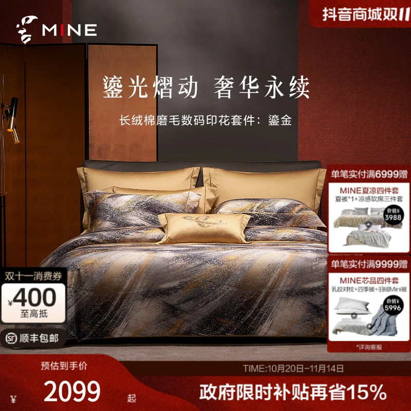 MINE/寐纯棉全棉双面磨毛高端纯棉四件套印花套件床上用品鎏金