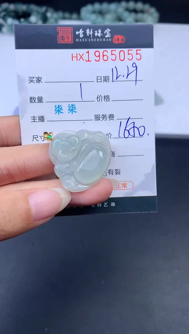 未镶嵌挂件翡翠哈轩 挂件1