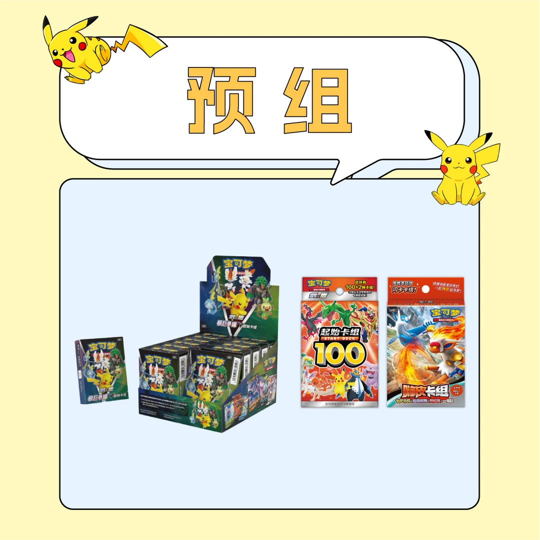 【困困拆卡】简中宝可梦 预组卡组 (默认代拆)
