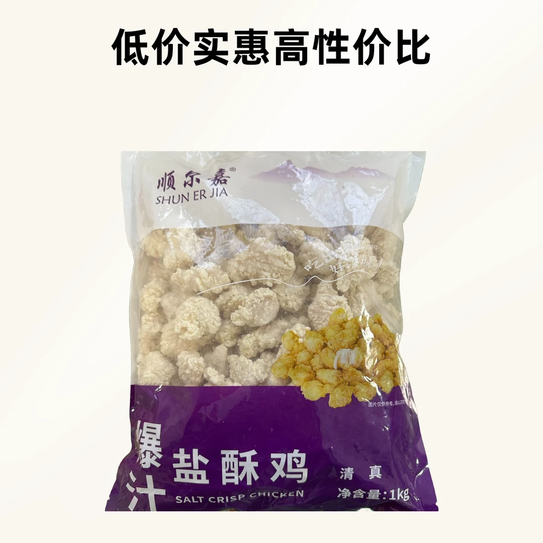 嘉顺爆汁盐酥鸡1kg
