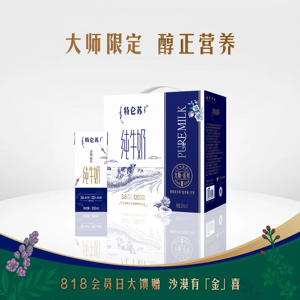 【新品上市】特仑苏纯牛奶苗条装便携装 200mL*12包