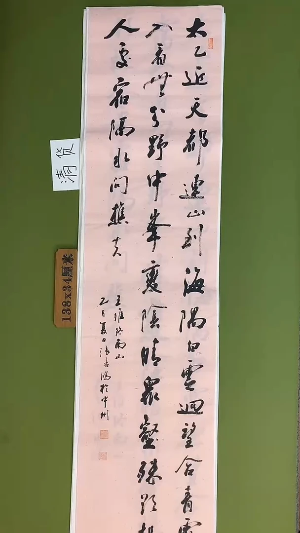 书法书法 张若鸿 尺寸138cm*34cm