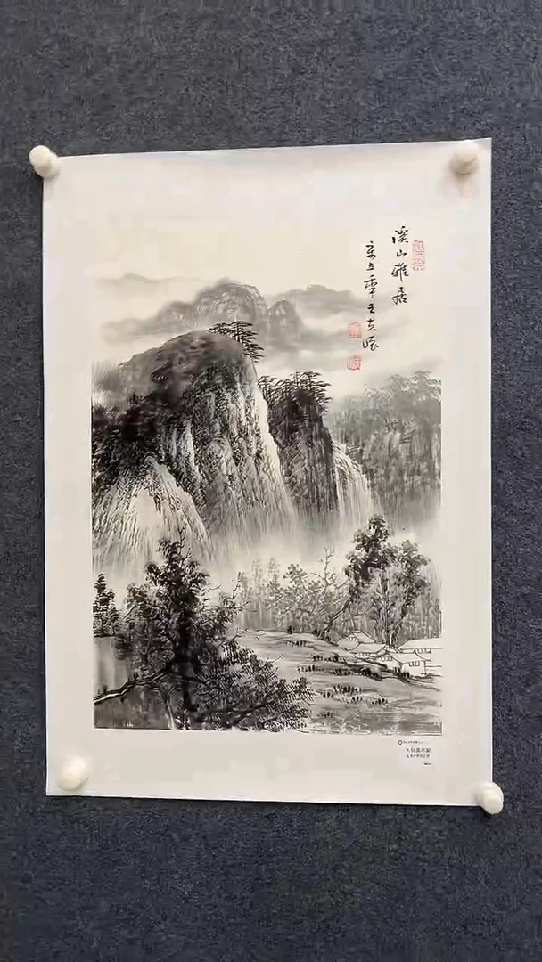 国画9.22-XX-王夫怀人民原作-四尺三开-3