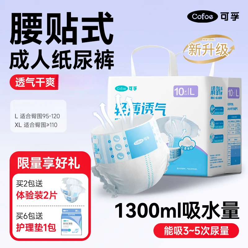 【双十一必囤】可孚尿不湿成人纸尿裤老人用产妇女士纸尿垫尿片