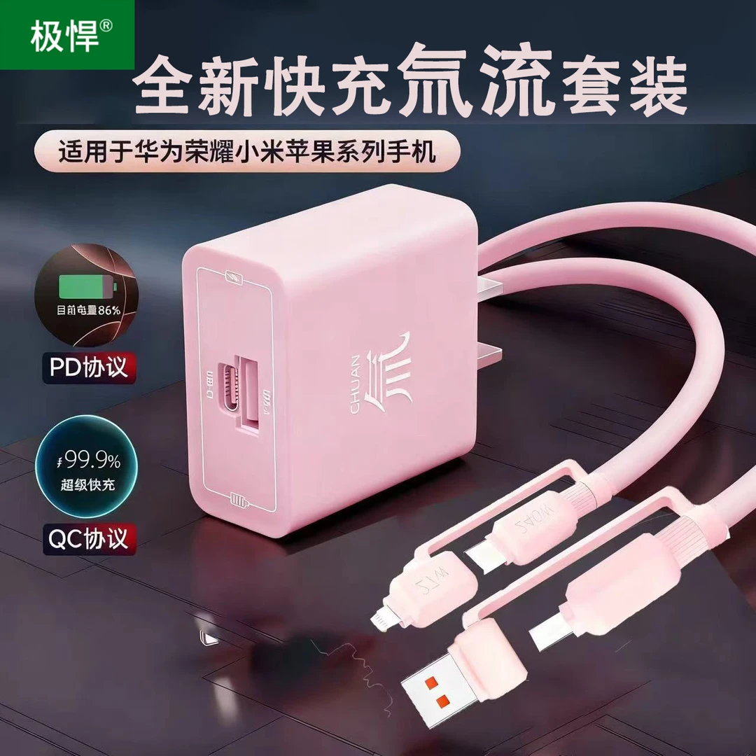 【3C认证】极焊多协议双口透明快充充电头超级闪冲充电器多口插头