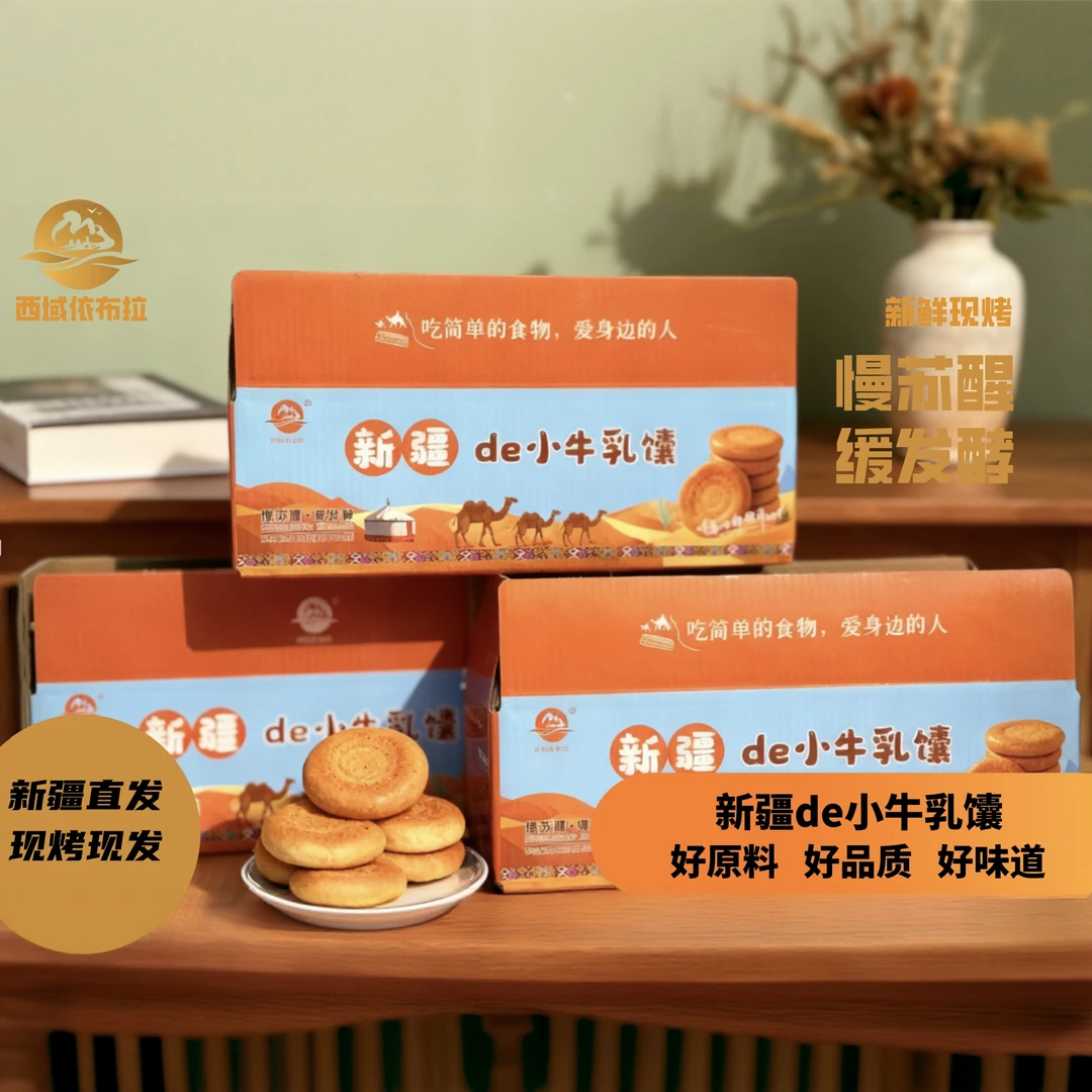 新疆的小牛乳馕 现烤现发 偏软口感 510克/盒 17个【支持试吃3枚】