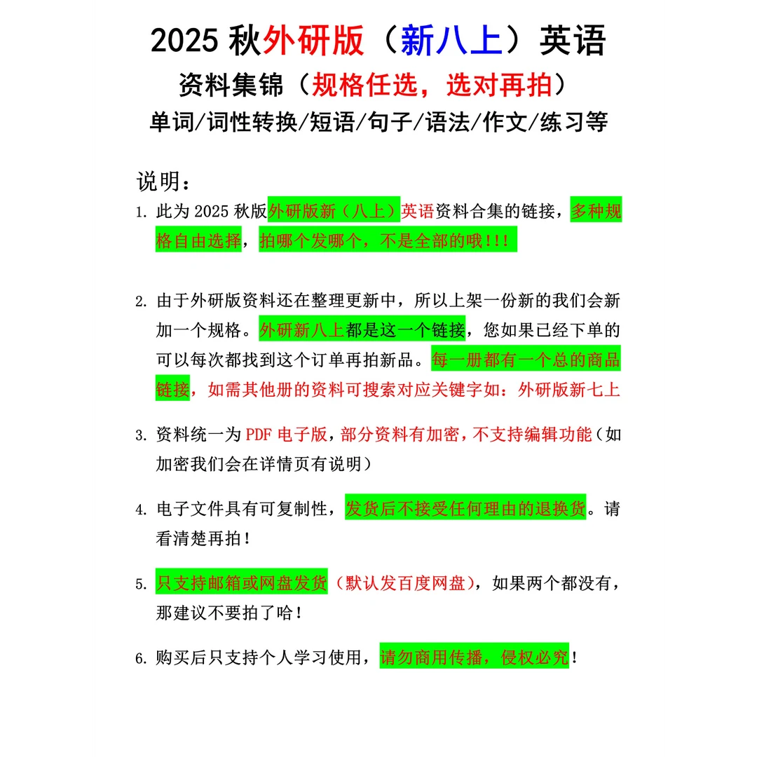 外研版英语新八上（25秋版）单词/词性转换/短语/句子等自由选PDF