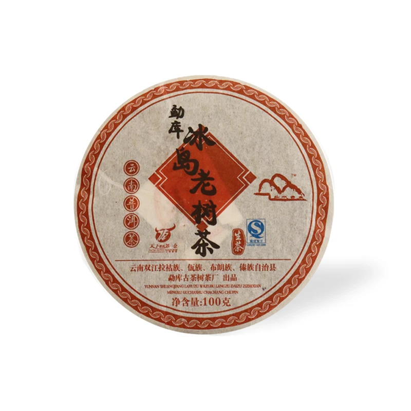 山水云天2011年勐库冰岛老树茶云南临沧普洱生茶饼100g冰岛普洱茶