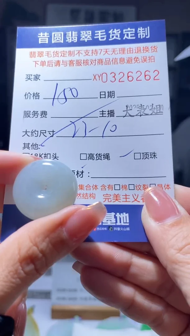【闪购商品】定制翡翠未镶嵌翡翠326262