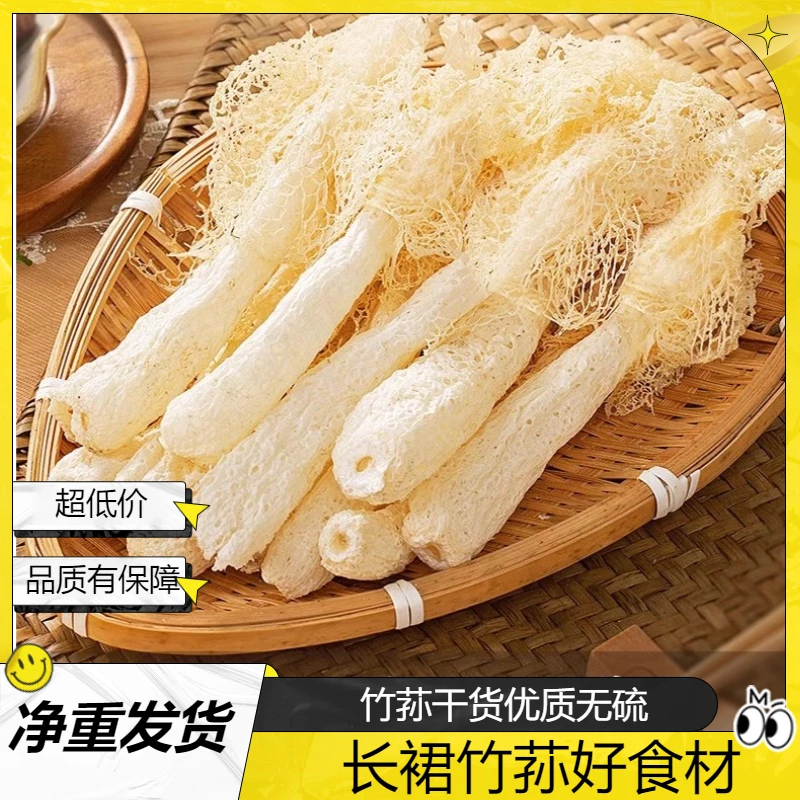 长裙竹荪干货煲汤食用火锅食材无硫无添加竹荪靓汤
