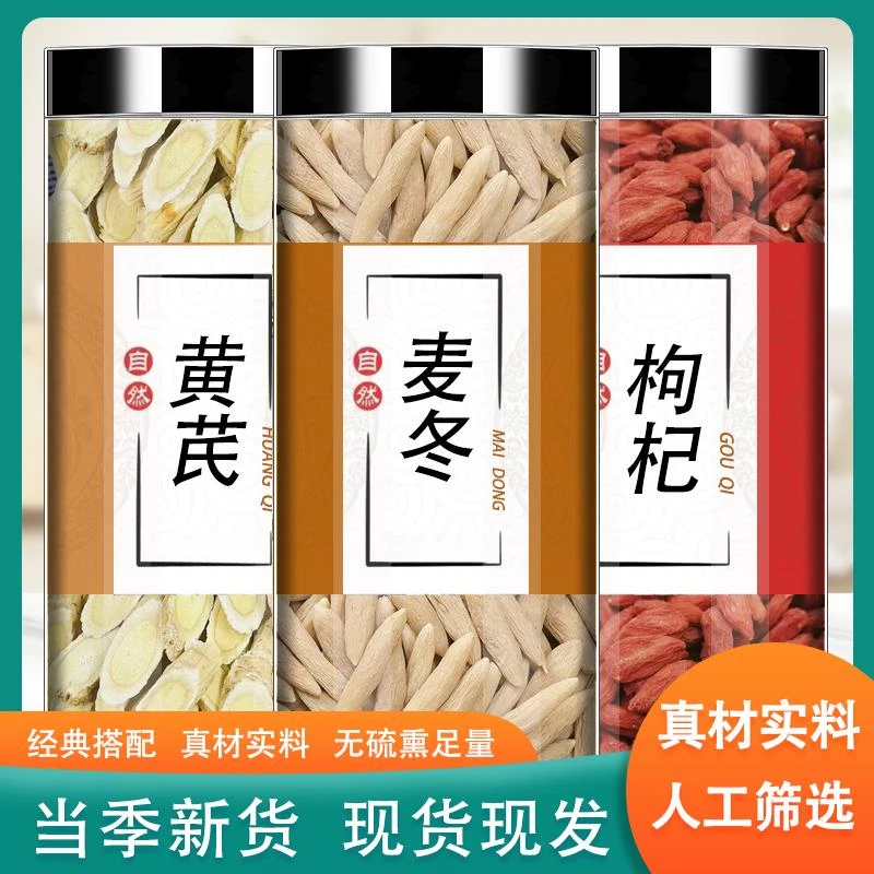 臻芝野生黄芪枸杞麦冬茶正品元气三宝女神茶岷县正品怕泡水熬粥