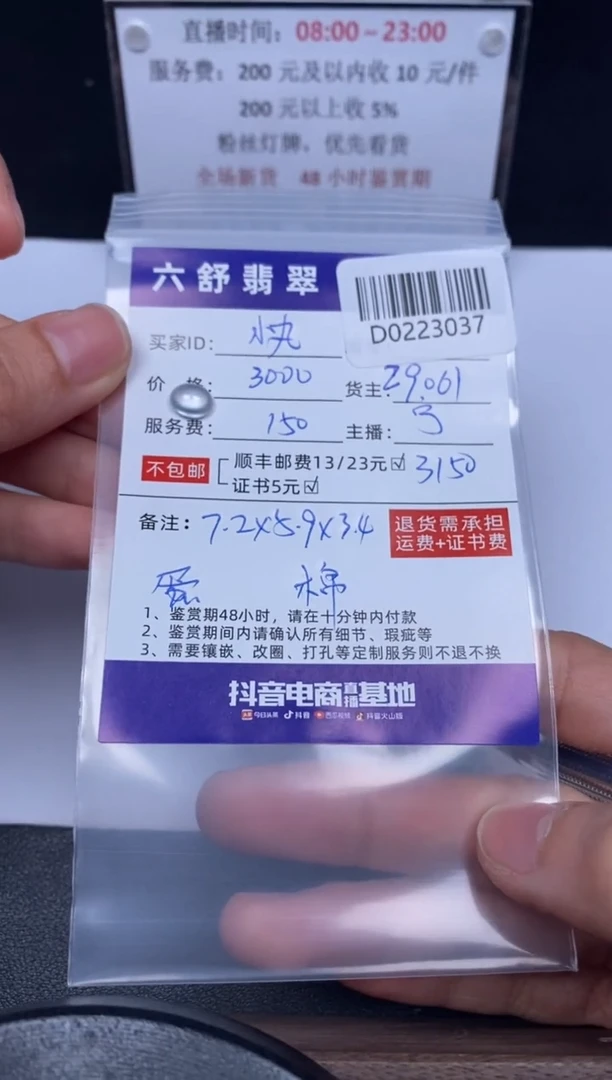 【闪购商品】翡翠吊坠(不含链)未镶嵌D0223037