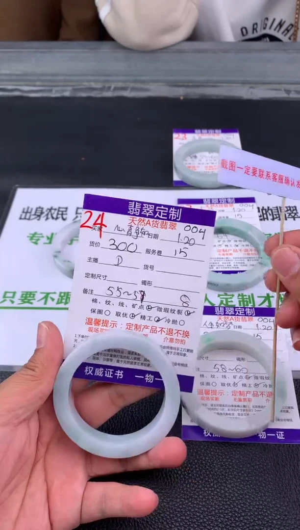 【闪购商品】定制翡翠未镶嵌24#手镯定制链接