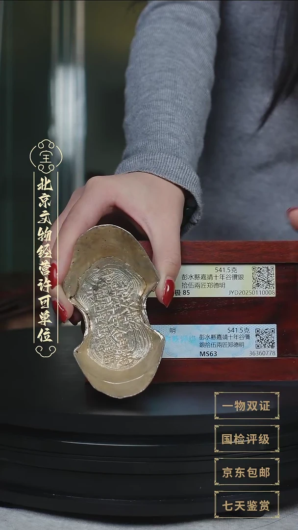 【闪购商品】银【L 彭水縣嘉靖十年谷價銀541.5g】
