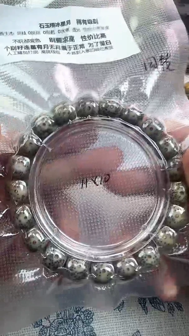 手串星月菩提42石玉料糯冰单圈11×10高透精工福利