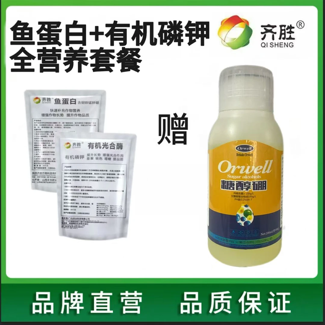 两好糖醇硼200ML(一瓶兑水500斤）叶面肥