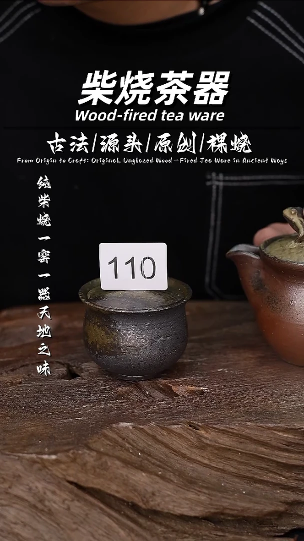 泥舍柴烧精品茶器