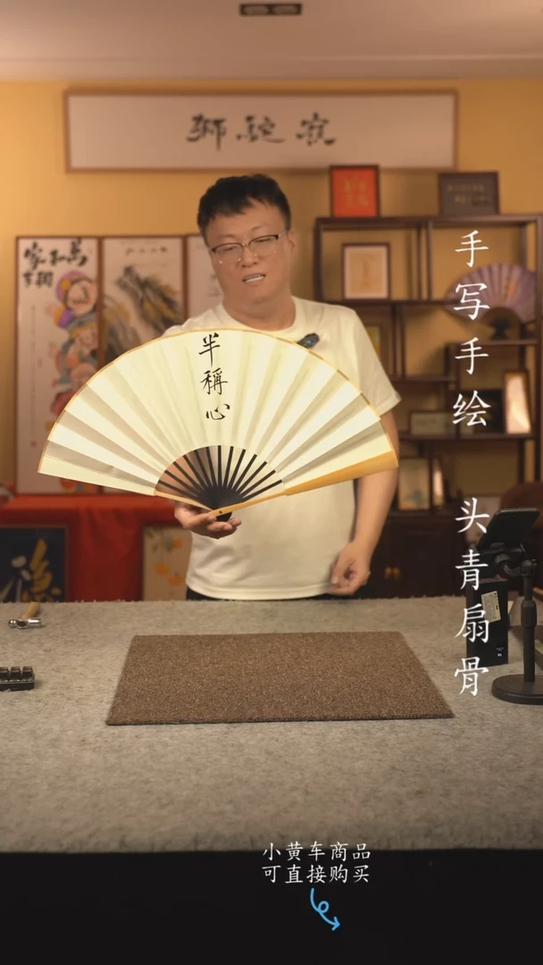 书法10寸扇子国潮书法摆件 编号玉竹半称心