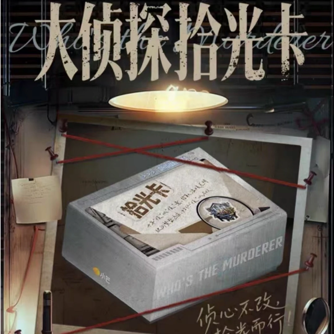 【车车】小芒《大侦探拾光季》综艺收藏卡