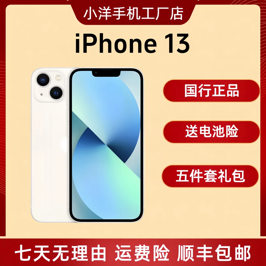 99新 Apple/苹果 99新Phone 13 国行正品 双卡双待全网通5G (2)