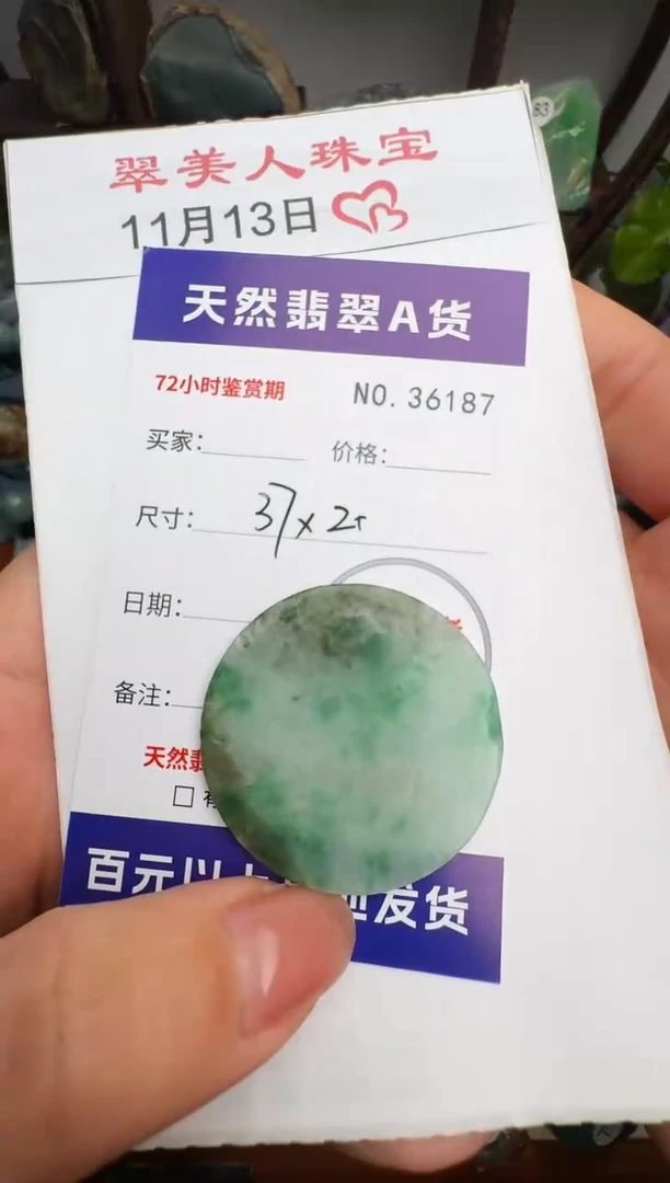 颈饰未镶嵌翡翠原石36187