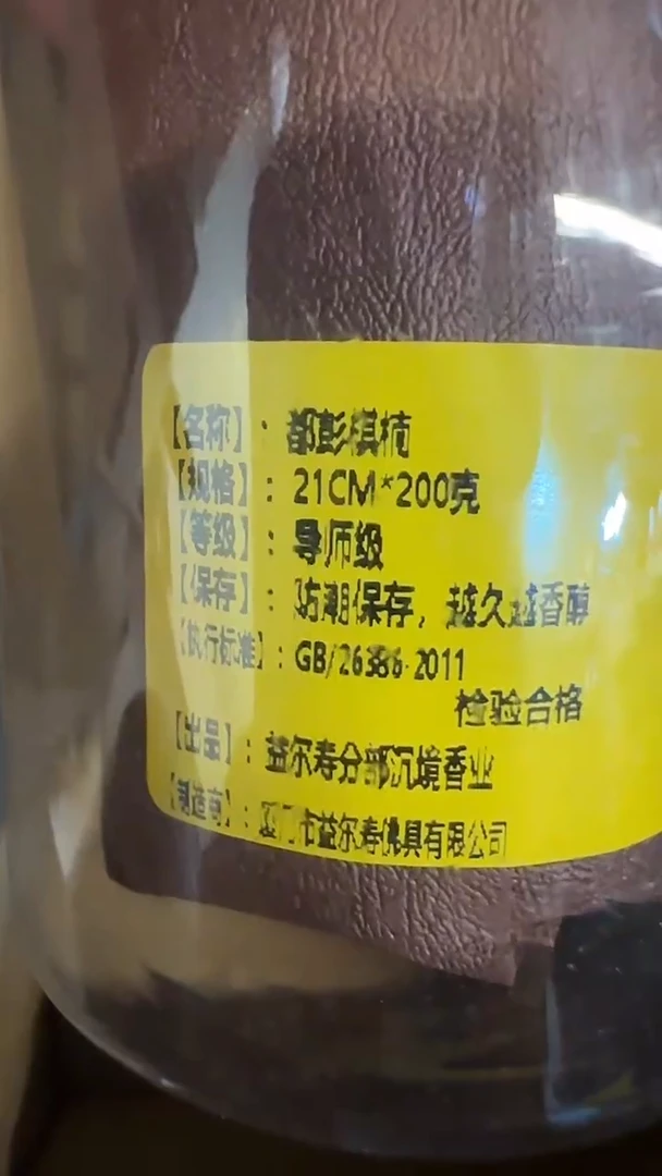 线香56号   都彭棋楠21cm*200克