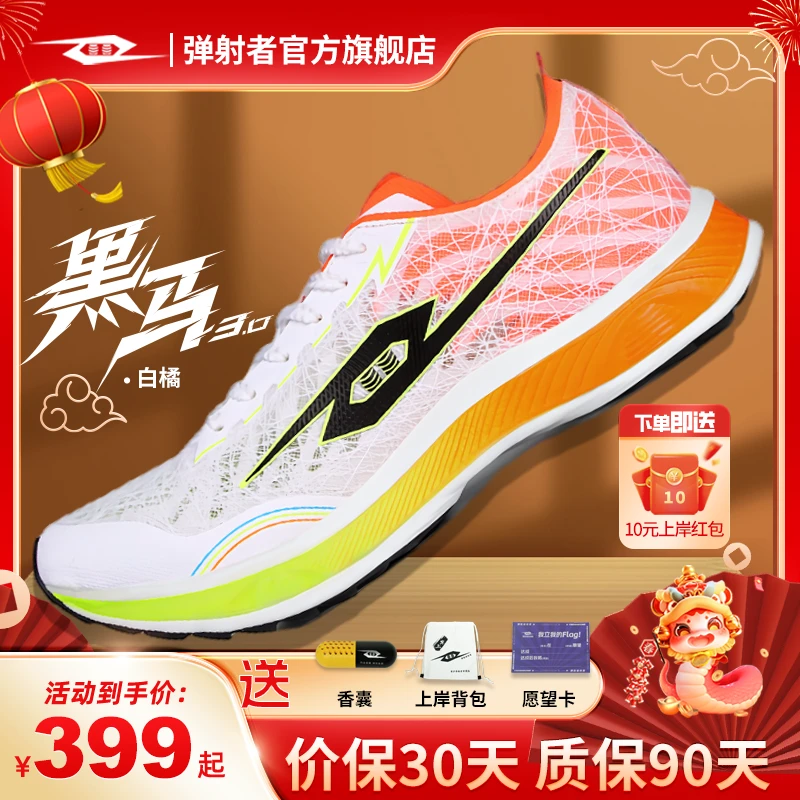 弹射者黑马官方旗舰店碳板跑鞋气垫竞速训练运动男减震无钉钉鞋