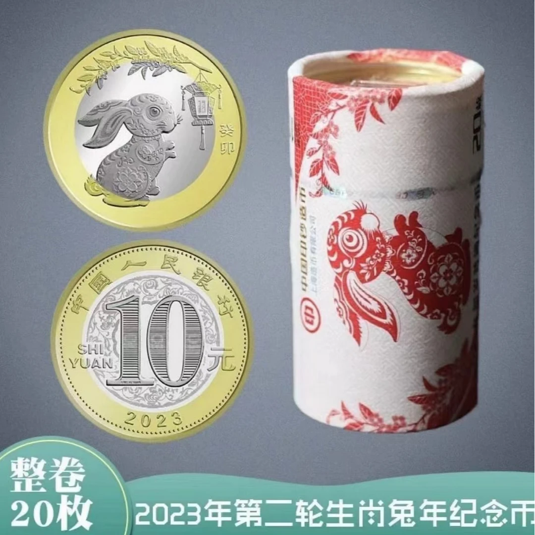 法定货币二轮兔年生肖币整卷20枚00
