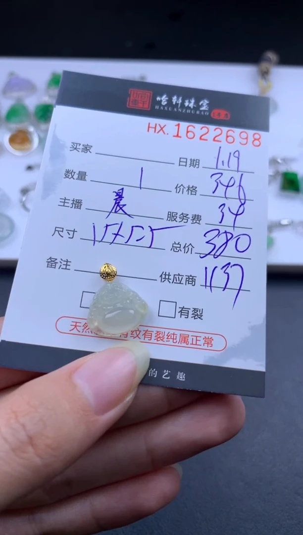 【闪购商品】翡翠挂件未镶嵌哈轩 挂件1