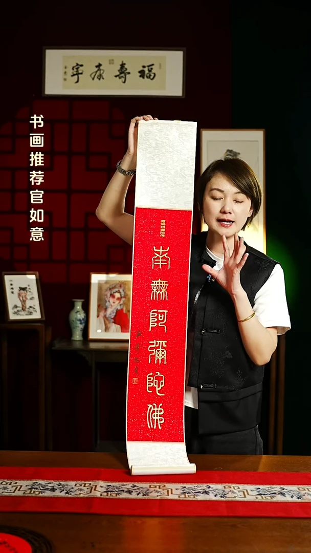 【闪购商品】书法书法卷轴17*110红金南无阿弥佗佛0