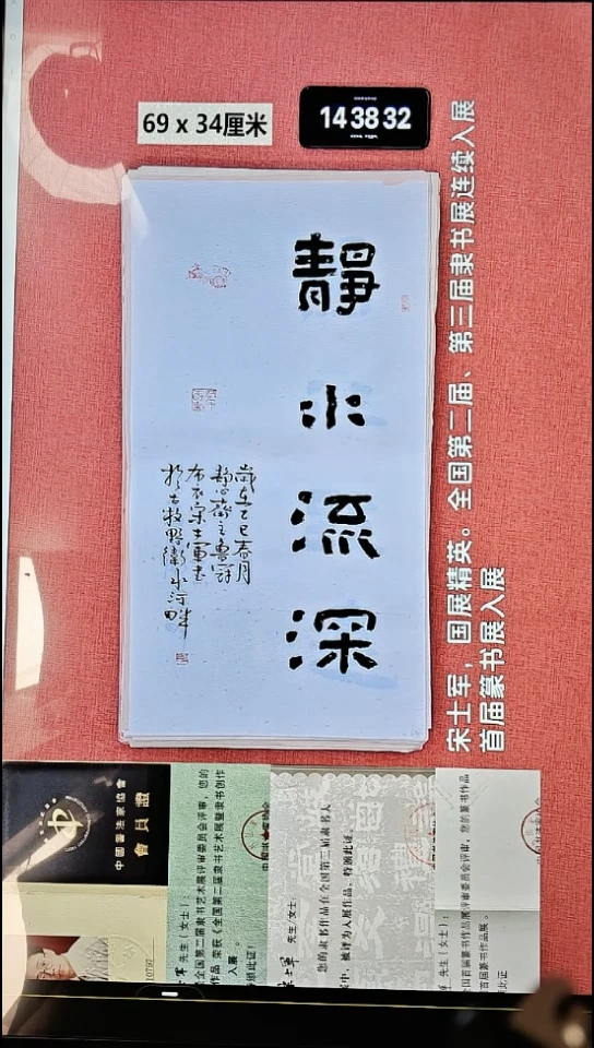 书法202    宋老师书法作品