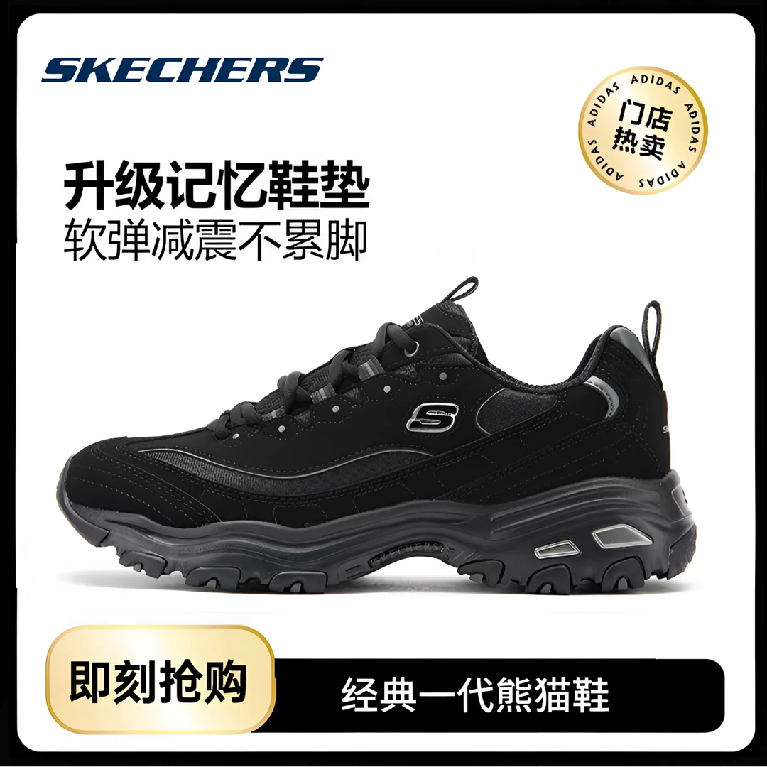 【黑武士男款经典熊猫HD】斯凯奇Skechers斯凯奇秋冬专柜断码老爹鞋