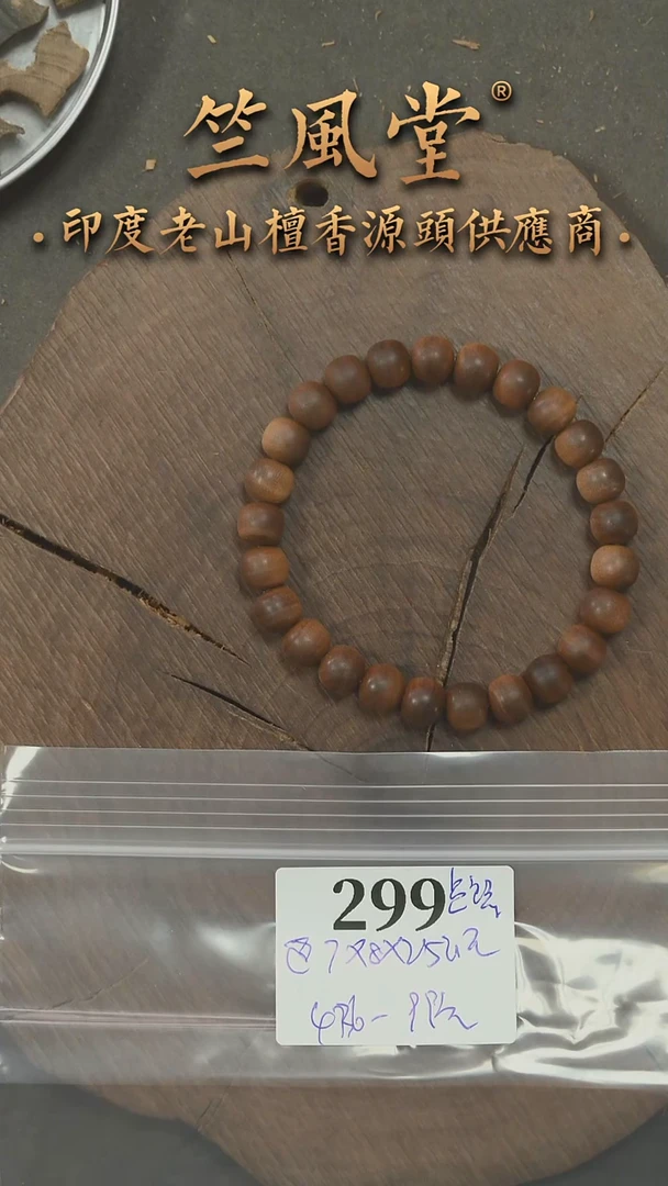 檀香木手串/手链迈索尔民间料7*8*25颗黑横纹 沉水点赞福利（299