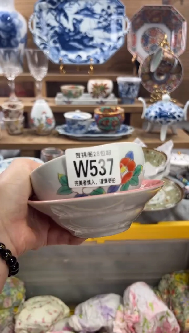 瓷片有**年      W537