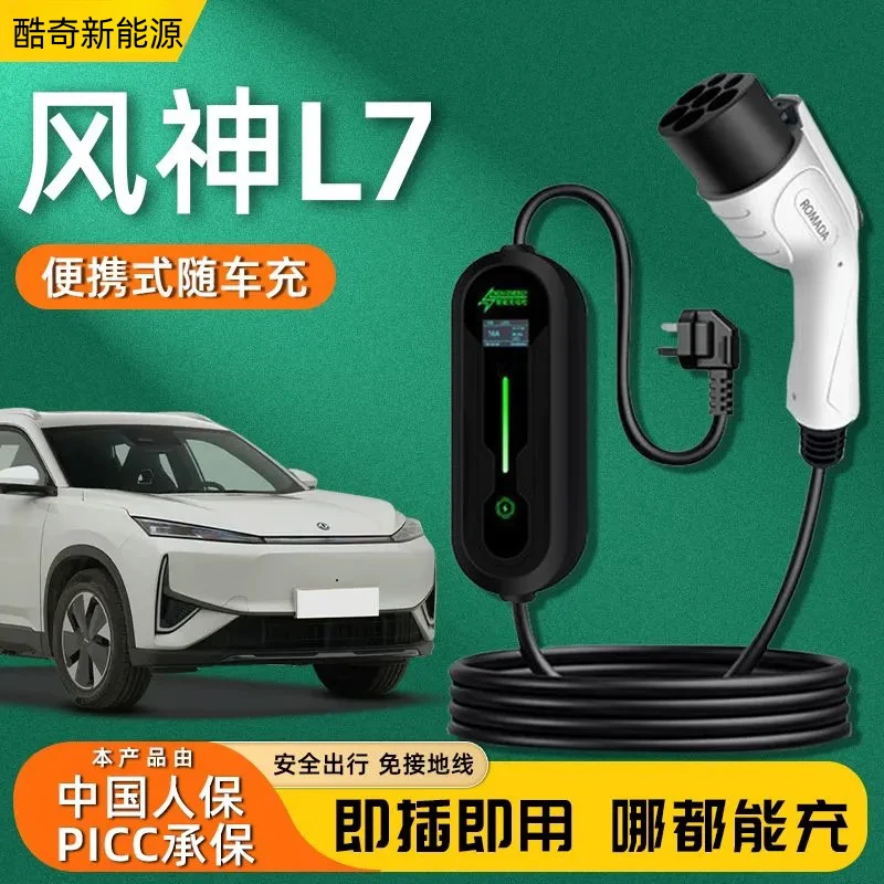 东风风神L7随车充专用3.5KW新能源便携式充电器充电桩用品配件