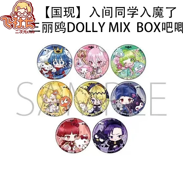 【国现】入间同学入魔了 三丽鸥DOLLY MIX  BOX吧唧徽章