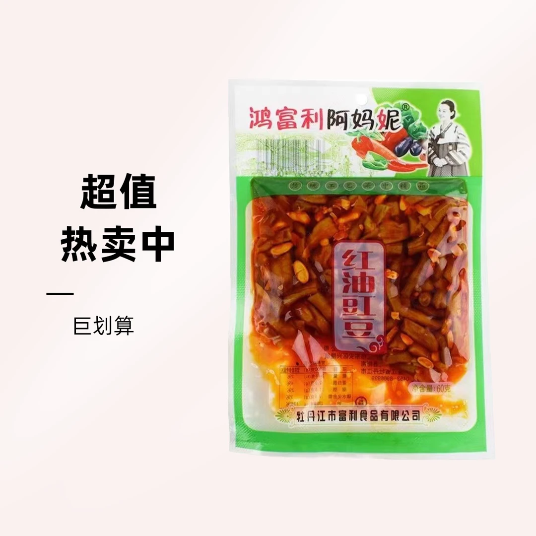 【优品仓精选】鸿富利阿妈妮红油豇豆60g下饭菜