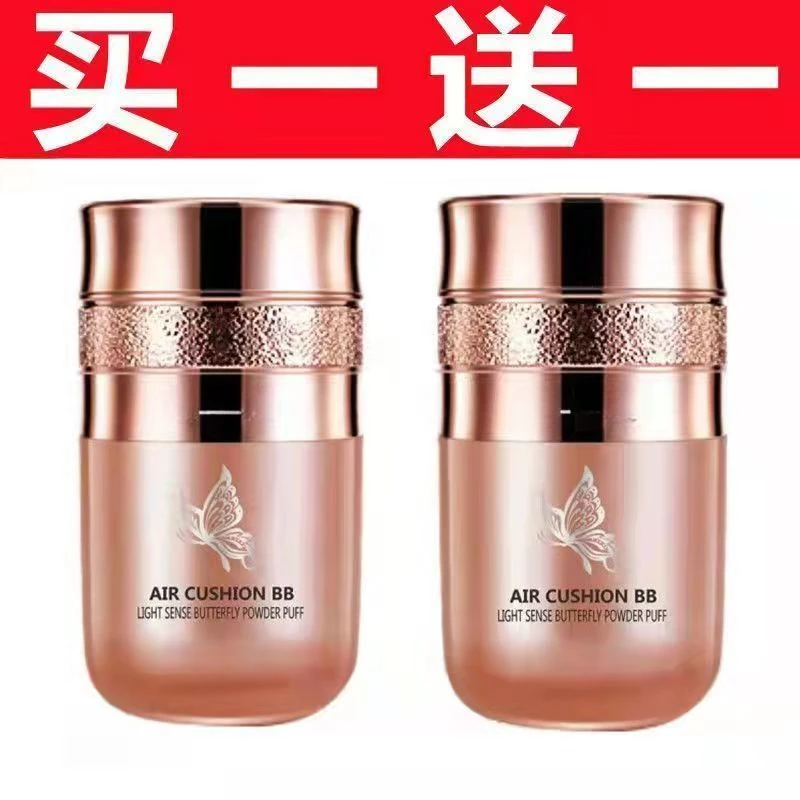 【买1送1】水光感蝴蝶气垫BB霜隔离遮瑕 防水防汗不易脱妆 提亮遮瑕